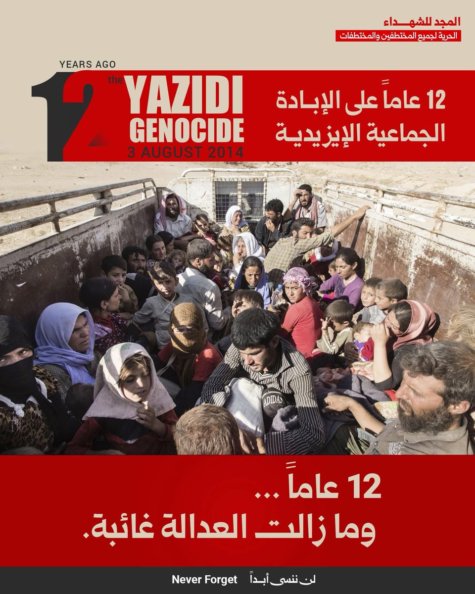 adiil_marwan's tweet photo. ١٢ عاماً.. وما زالت العدالة غائبة

📷 دخيل جانو

#YazidiGenocide 

#الإبادة_الجماعية_الأيزيدية https://t.co/eQYjYho5ed