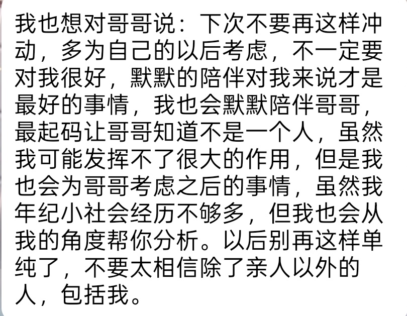 umicandy520's tweet photo. 想了一下，反正也快离职了，就不当日记了。就当碎碎念时间吧。
谢谢你，相信过我，也许以后你再也不会这样喊我，但是看到这句话，我还是想说，谢谢你，曾经默默陪伴过我。大好きないもうと https://t.co/CgFqztnCaA