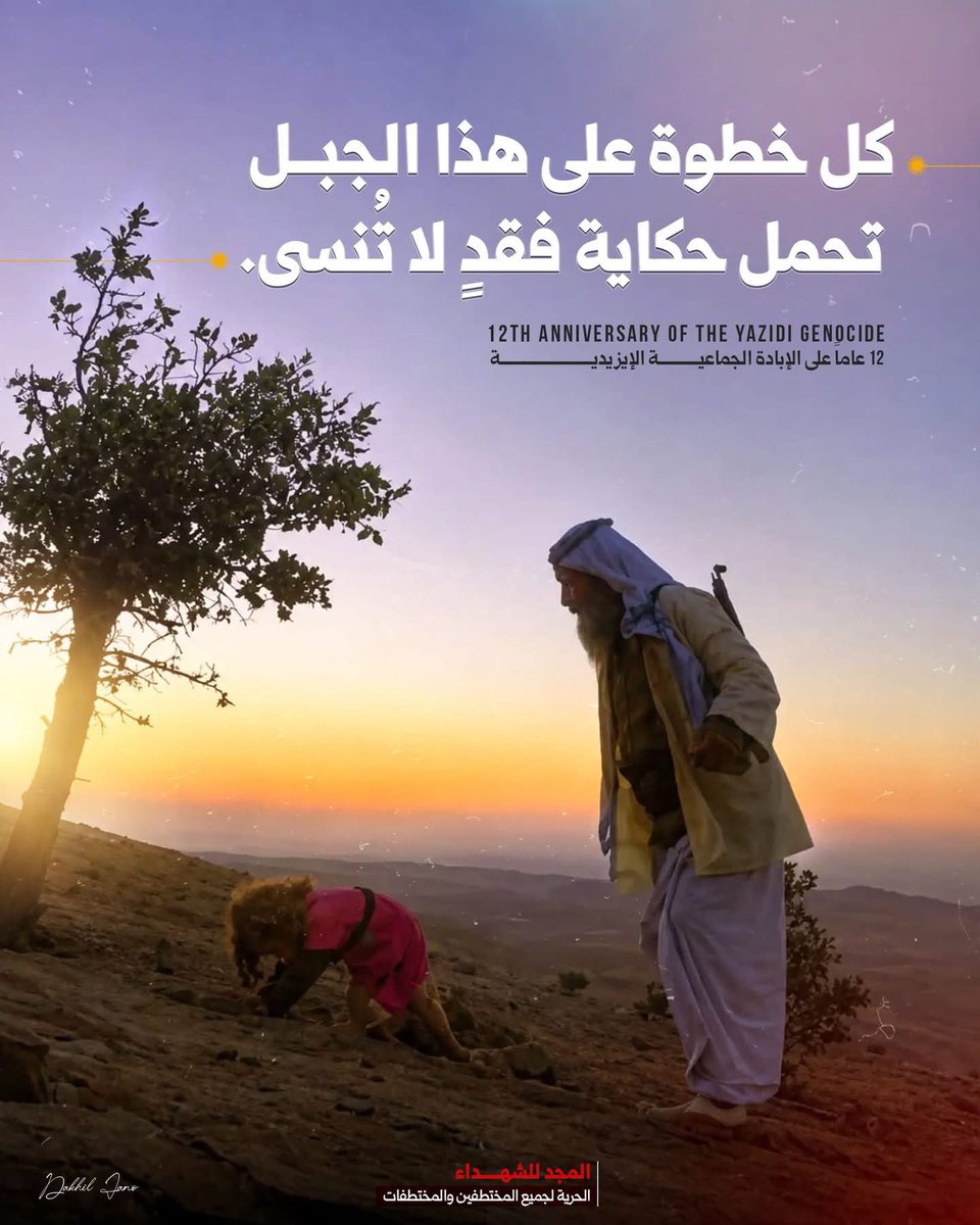 adiil_marwan's tweet photo. كل خطوة على هذا الجبل تحمل حكاية فقدٍ لا تنسى

📷 دخيل جانو

#YazidiGenocide 

#الإبادة_الجماعية_الأيزيدية https://t.co/7MaKaGusX8
