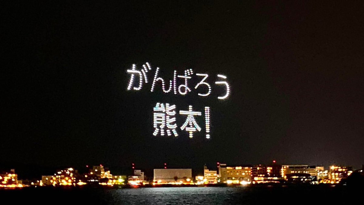 akihito_uesada's tweet photo. 熊本地震の被災地の復旧を支援するため、松江水郷祭において「がんばろう熊本」のメッセージを贈りました！

松江市では上下水道局職員4人を給水車とともに派遣しているほか、その他職員の派遣についても調整を進めています。

市役所本庁・支所には義援金箱を設置しています。ご協力をお願いします。 https://t.co/ToY9dmX75w