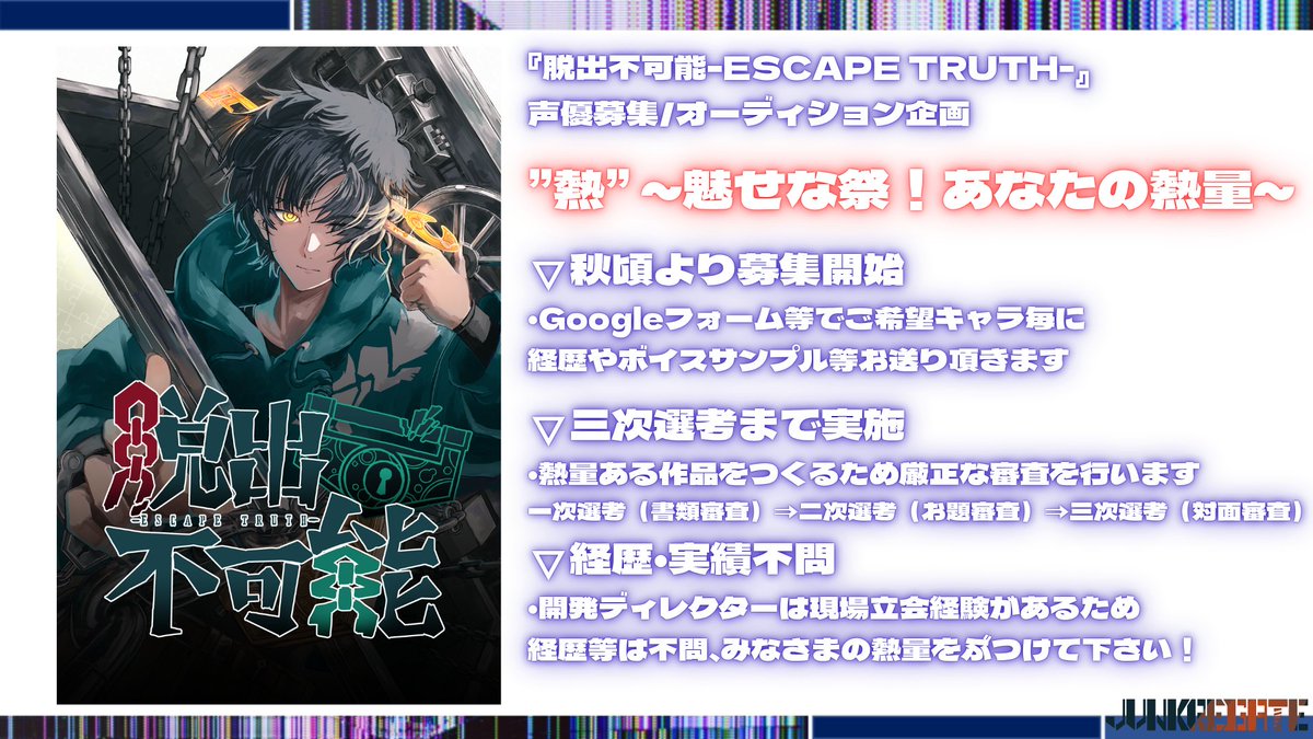 bladeworks_24's tweet photo. ◤JUNKREGATE 東7 T35a
 　   #声優募集 告知！◢

インディーゲームタイトル『脱出不可能 -ESCAPE TRUTH-』のCV募集企画『‟熱”～魅せな祭！あなたの熱量～』は秋ごろ開始予定！👀

三次選考までを予定しております！📝

詳細は募集開始をお待ちください！🔥

#脱出できない現場より https://t.co/TRmaFryFHF