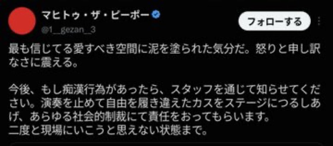 Chris_Wilmore's tweet photo. マヒトゥ本人が性加害者は吊し上げてあらゆる社会的制裁を加えて二度と日の目を見せないくらいの責任の取らせ方をさせてやるって言ってるんだから、マヒトゥの性加害に対しての罰も同じであるべきだろ。 https://t.co/VK0zrFaKwQ