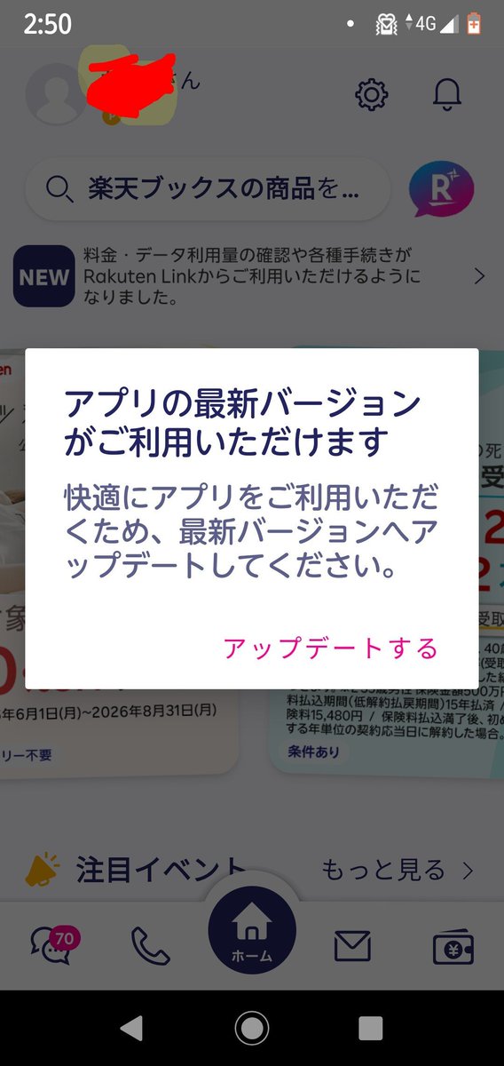 hide7na's tweet photo. @hmikitani このアップデートの表示消せないから楽天リンク使えない、電話かけれない。
アップデートせずに表示消す方法ないですか？ https://t.co/Fr9uGqW6OG