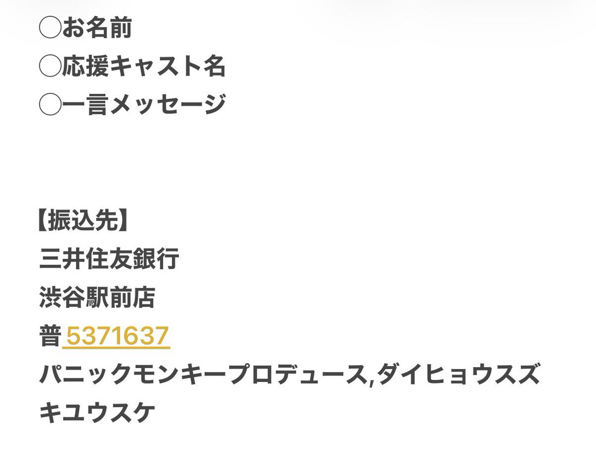 enji_ru's tweet photo. お祝い札用のお振込先に不備がありました。
申し訳ありません🙇‍♂️
こちらになります😊 https://t.co/IwP85y3h94