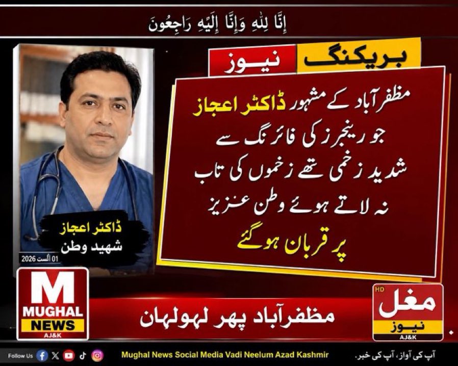 oluoiiii's tweet photo. پی ایچ ڈی اسامہ جمیل کے بعد ڈاکٹر بھی شہید 
سب پڑھے لکھے ماروں تاکہ جاہل تماری ہاں میں ہاں ملائے💔 https://t.co/iQJFOigA2Z