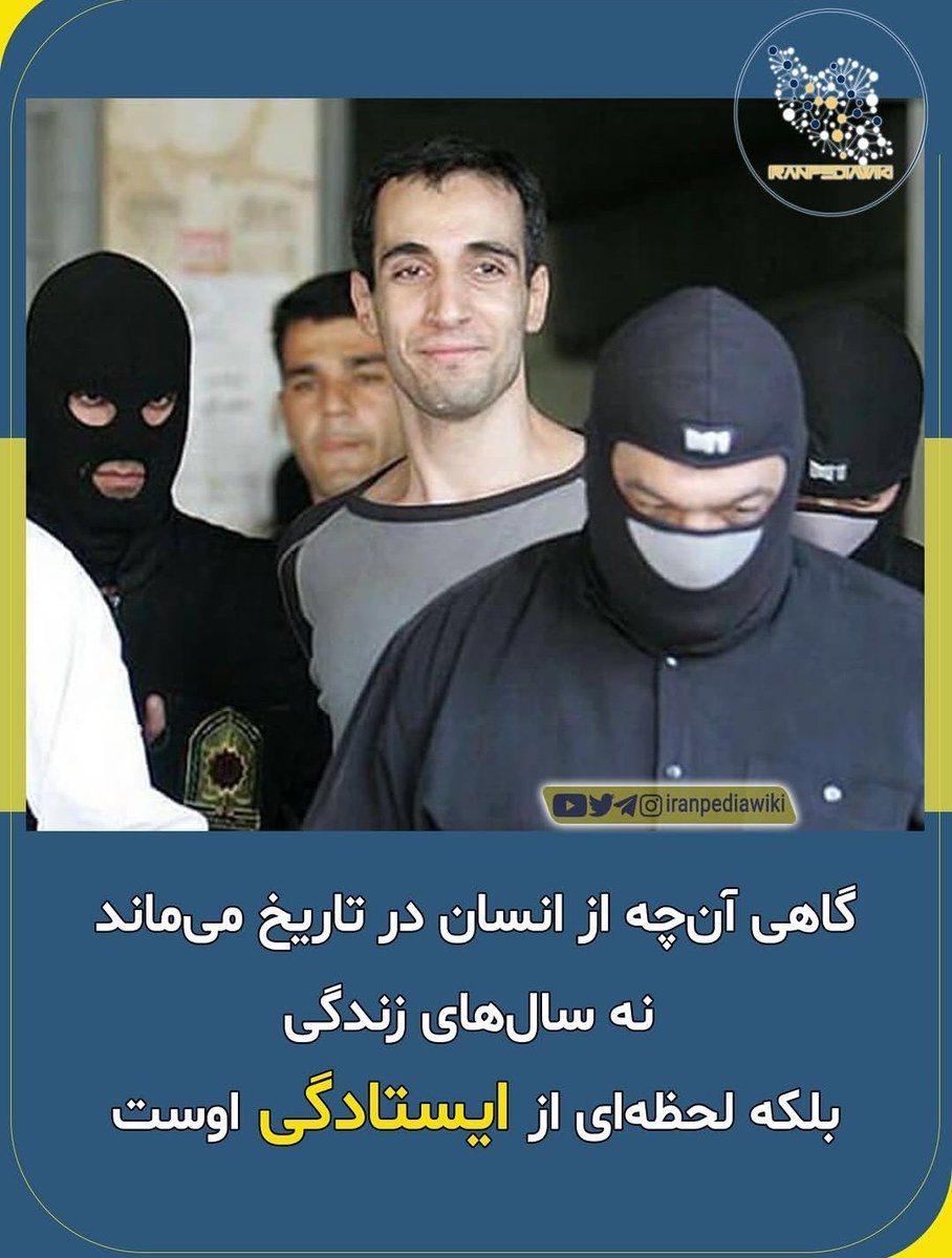 binam1418's tweet photo. #مجید_کاووسی_فر از مردی که شهیار قنبری تعریف کرده بود و فرهاد خونده بود هم مردتر بود...
یه مرد بود، یه مرد
که ١١ مرداد ١٣٨۶ به دار لبخند زد. https://t.co/O1HdMX6sON