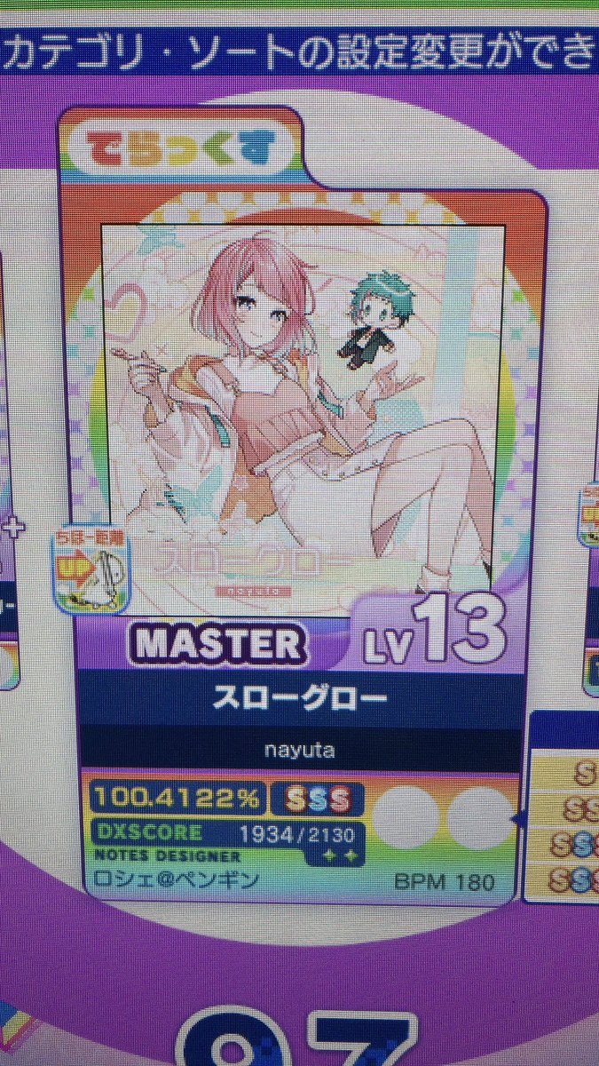 rui_1224's tweet photo. 本日の新曲初見。やっと期間限定ちほー終わって恒常に戻ってきた。先は遠い… https://t.co/ke5Eix44PX
