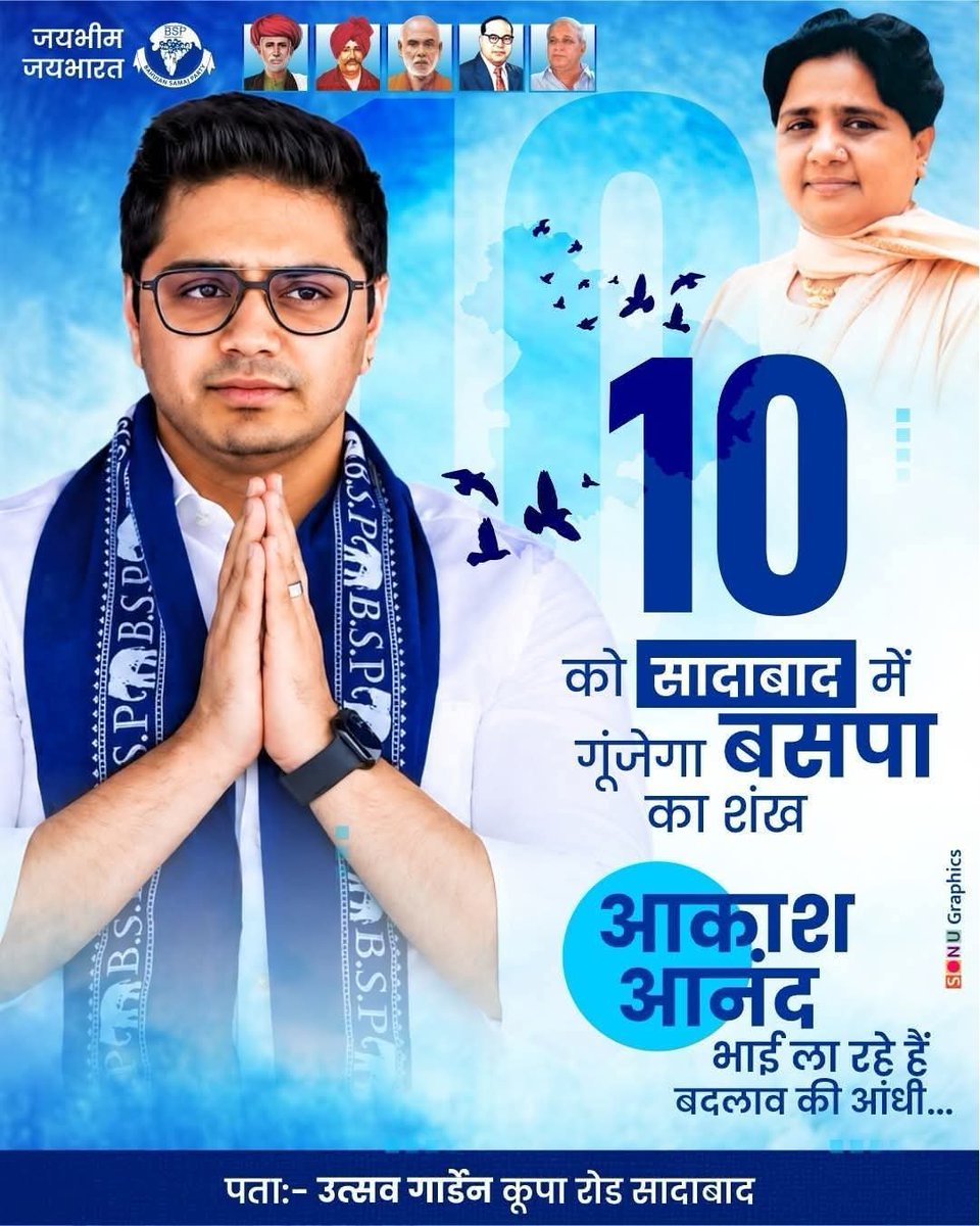 tembhurnes's tweet photo. #Bahujan brothers &amp; sisters — organisational reset is on, candidates are being finalised by #Behenji, #AkashAnand launches the 2027 campaign on 10 August. Unite, strengthen booths, #reclaim power. Mission 2027 begins now. #BSP2027 #Vote4BSP #BahujanSamaj #JaiBhim #Bahujan4BSP https://t.co/Lkki4Clhd8
