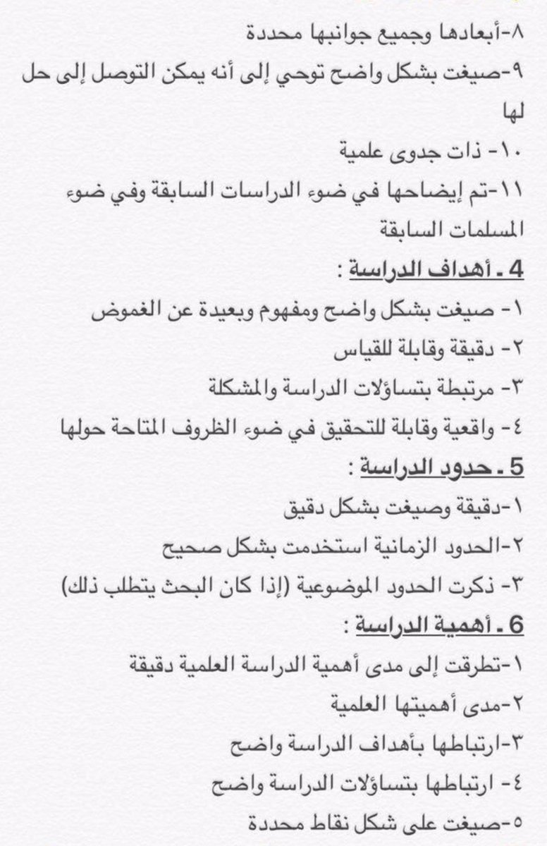 D_rAbdulmajid's tweet photo. للباحثين المبتدئين 
إليكم العناصر الأساسية للبحث العلمي 
( 17 عنصر أساسي )✔️👍🏻 https://t.co/KdGHJ12BbA