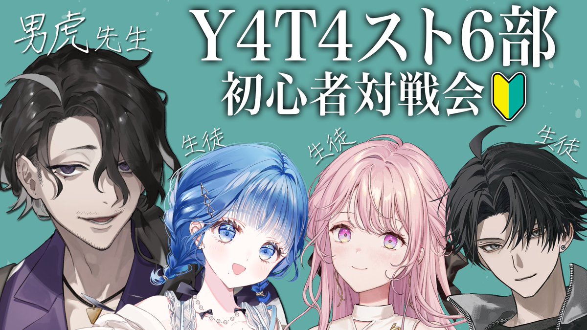 BIG_Tsukahara's tweet photo. 本日20:00~ Twitch
Y4T4スト6部 体験入部(初心者対戦会)

先生 : 男虎
生徒 : 塚原大地、御子神琴音、小々波いるか
※各視点あり

https://t.co/xc5onAYaNP https://t.co/ZcRb3oL6Ac