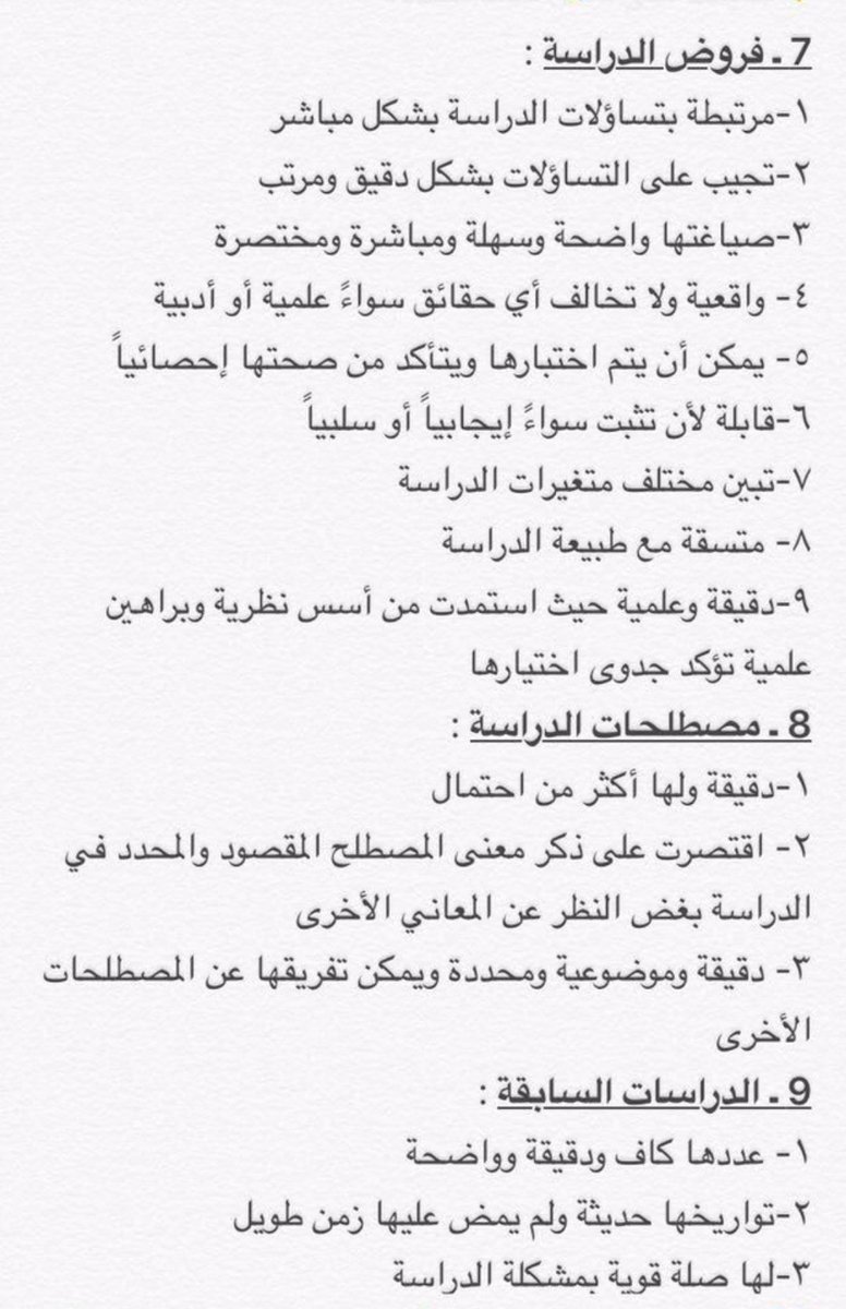 D_rAbdulmajid's tweet photo. للباحثين المبتدئين 
إليكم العناصر الأساسية للبحث العلمي 
( 17 عنصر أساسي )✔️👍🏻 https://t.co/KdGHJ12BbA