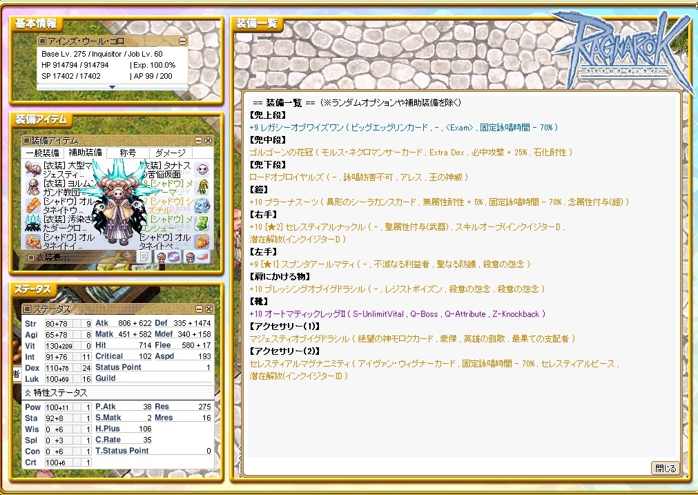 araisan_poke's tweet photo. #ROステータス #インクイジター #RO2026年夏

普段壁してる装備でボス85%無95% 種族5% 必中100% 取りつつ料理等を使えばMHP900ｋを超えるようになりました。
色々悩んだ結果マグナニミティとセレス武器使うのがHP盛れました。リフレ欲しい場合は上段をヨルス上段にしてます。
セレス愛好家よ立ち上がれ！