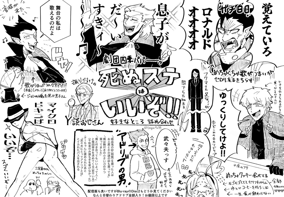 tmgw4a94's tweet photo. しぬｽﾃまとめ絵‼️全部好きすぎて描ききれない‼️再演楽しみ‼️ https://t.co/4FwqPWBMG5