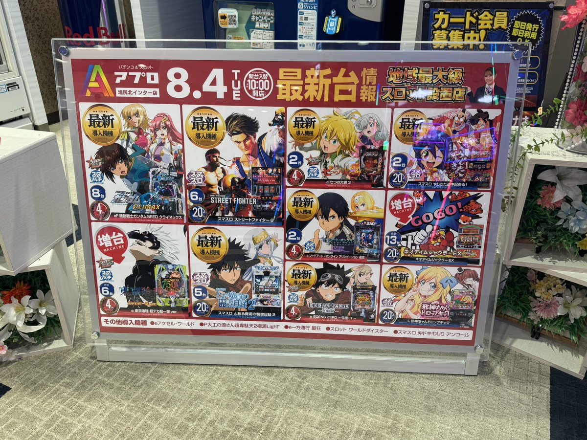 L_kotachan's tweet photo. 配信閉じました🙂‍↕️

珍しく👀
12連、一撃3万玉overの良い展開に🤩

映像キレイだし、音も迫力🙆‍♀️
演出やバランスも良かったと思います！

アズラエルの一発告知モード面白かったな🤣
私も実戦でまた打ちたいと思いました😌

#APULO塩尻北インター店 さんは
8/4(火)新台入替オープンです🆕

ガンダムSEEDクライマックスは8台✨
その他話題機種多数導入予定です🔥

お近くの方はぜひ！！
今日もありがとうございました🤩

#PR