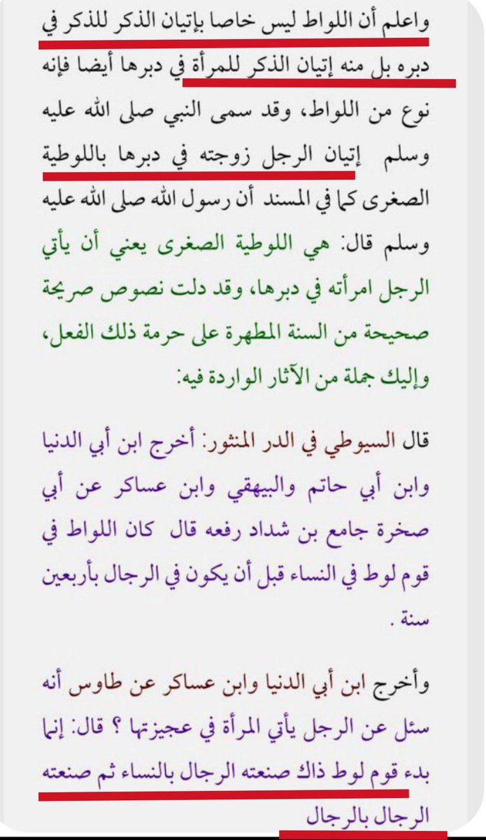 Hawatiel's tweet photo. @11i_z72343 @twinkurii غبي اللواط ه�� الجنس الشرجي
وهو مايحصل بين ذكر وذكر او ذكر وانثى

اما الذي بين الانثى والانثى لا يسمى لواط بل سحاق https://t.co/vCj7H1ESVD