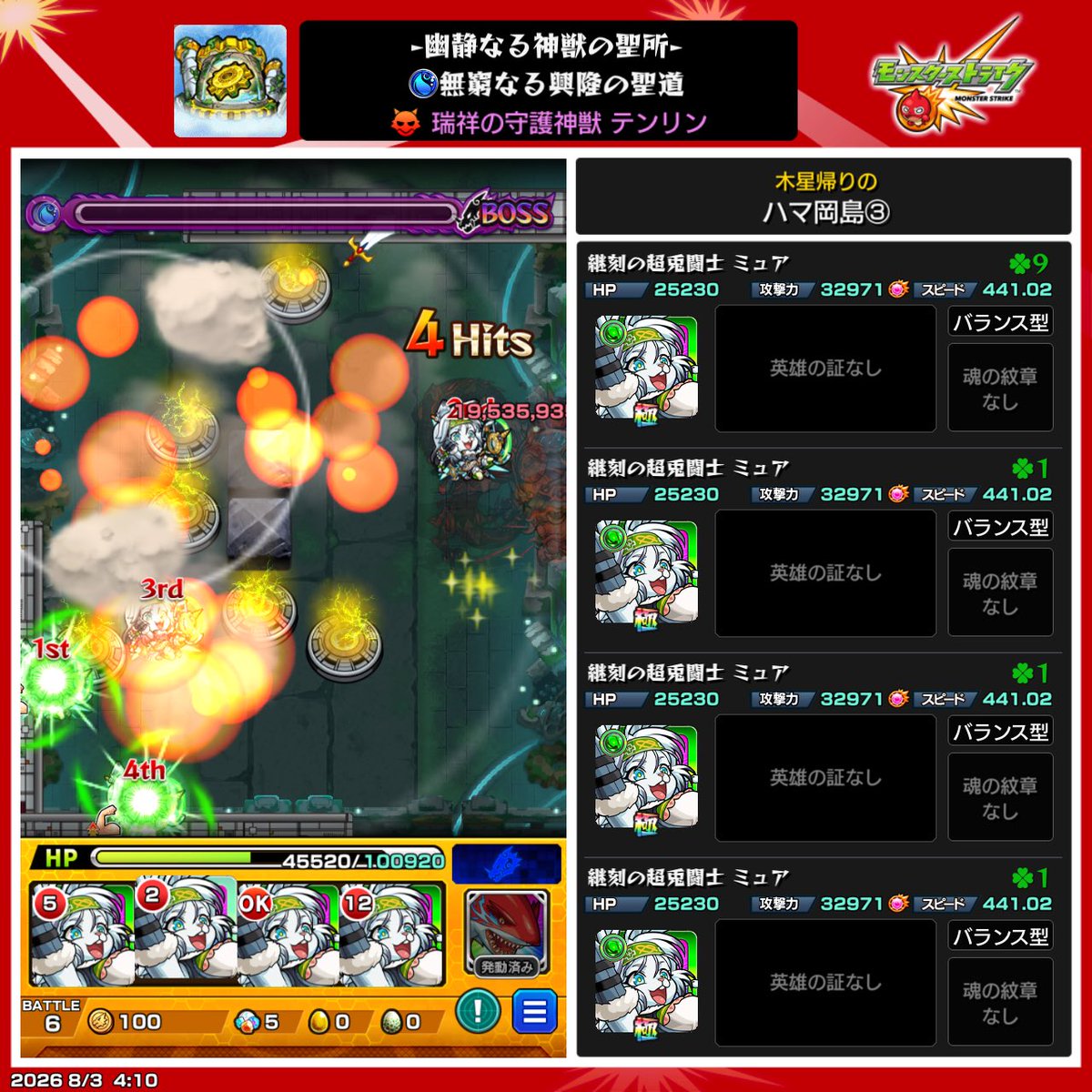 numawase8's tweet photo. 神獣の聖域　テンリン
実、紋章なし

自分にとってはゲロ難しかった〜
神クエをありがとう！ https://t.co/mzjKWpLIjX