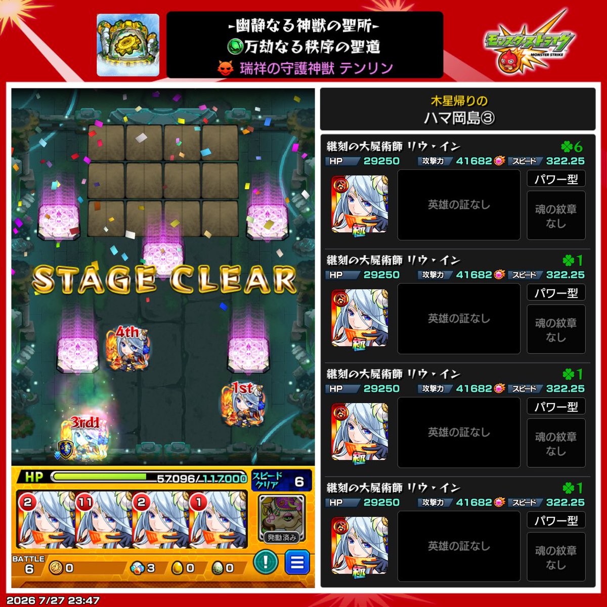 numawase8's tweet photo. 神獣の聖域　テンリン
実、紋章なし

自分にとってはゲロ難しかった〜
神クエをありがとう！ https://t.co/mzjKWpLIjX