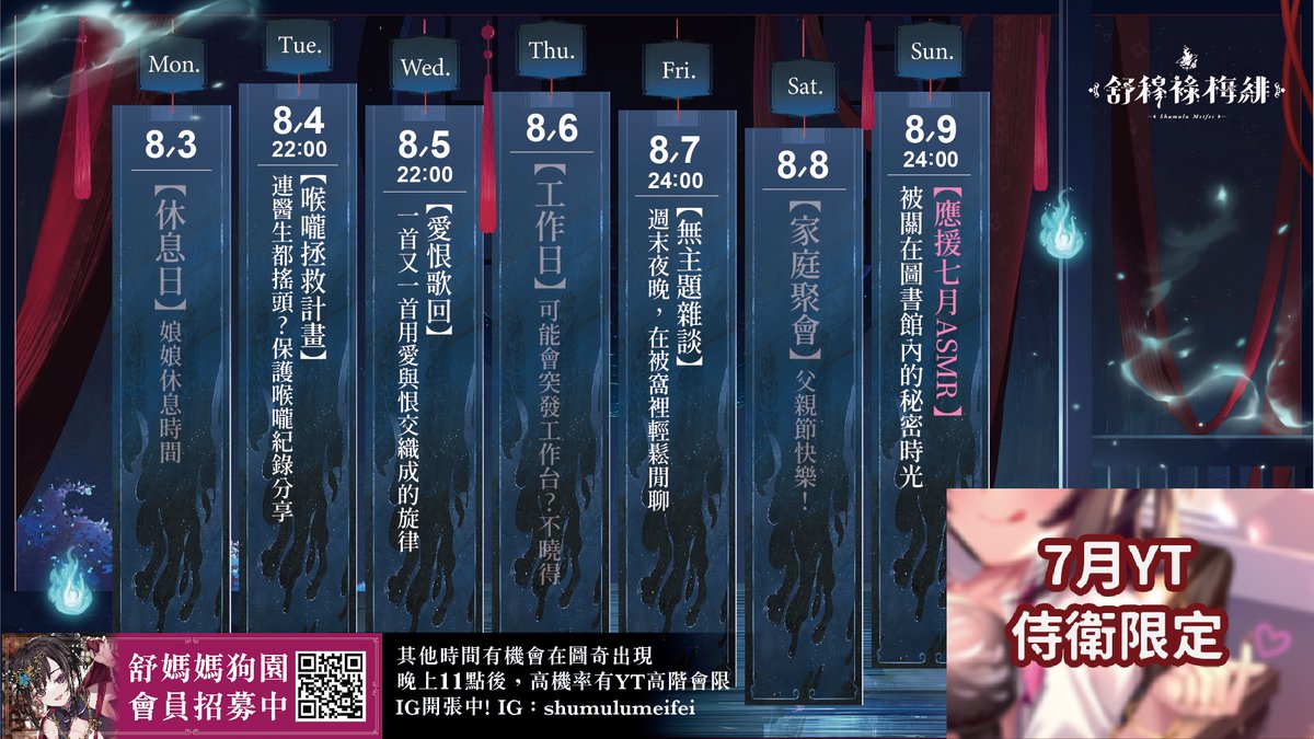 舒穆祿梅緋 Meifei ☠️芥川組Vtuber【芥川】所屬 tweet media