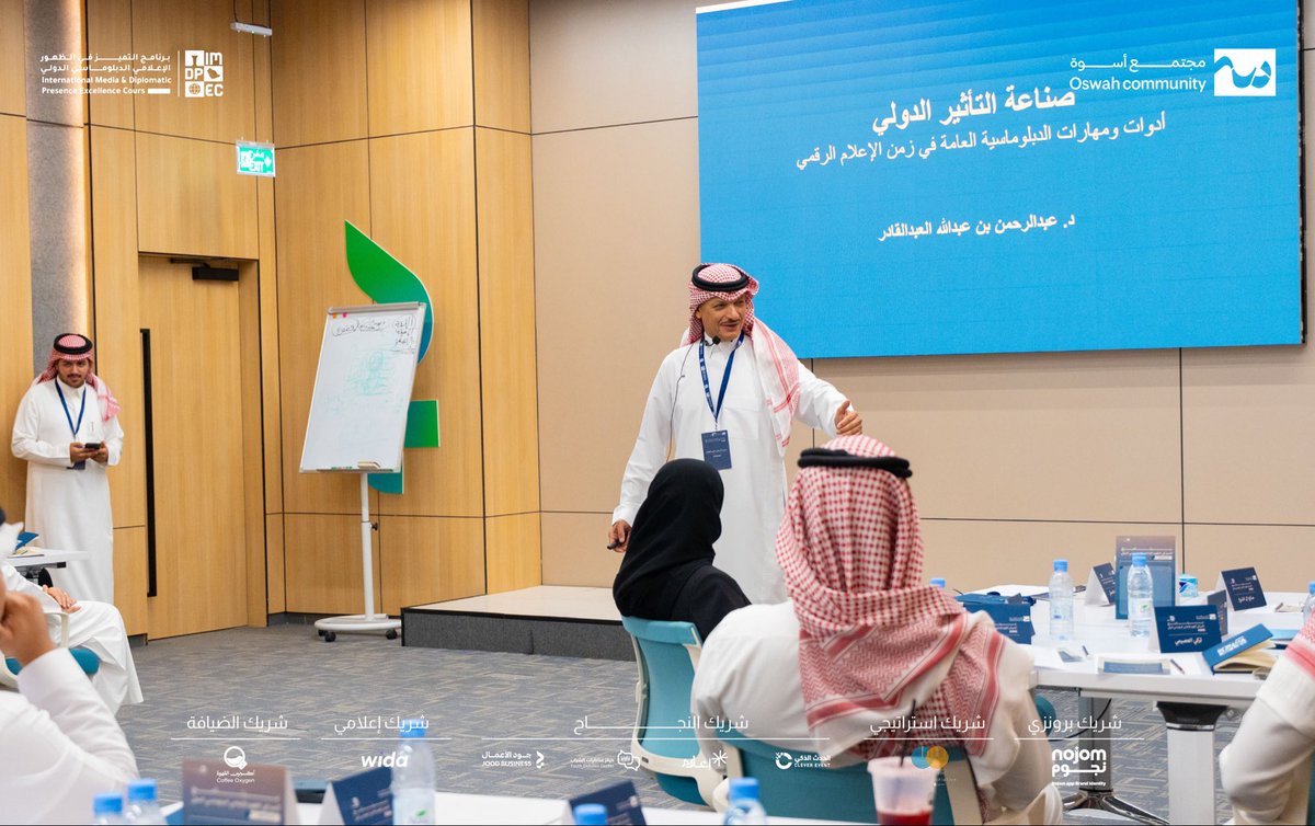 IMDPEC's tweet photo. في عالمٍ تتسارع فيه أدوات الاتصال، ناقشت ورشة "صناعة التأثير الدولي: أدوات ومهارات الدبلوماسية العامة في زمن الإعلام الرقمي" التي قدمها د. عبدالرحمن العبدالقادر @abdulforgiving دور الإعلام الرقمي في توسيع أثر الدبلوماسية العامة، وأهمية توظيف أدواته لبناء حضور مؤثر على الساحة الدولية.

#أثر_يتجاوز_الكلمة
#IMDPEC
@oswah_community