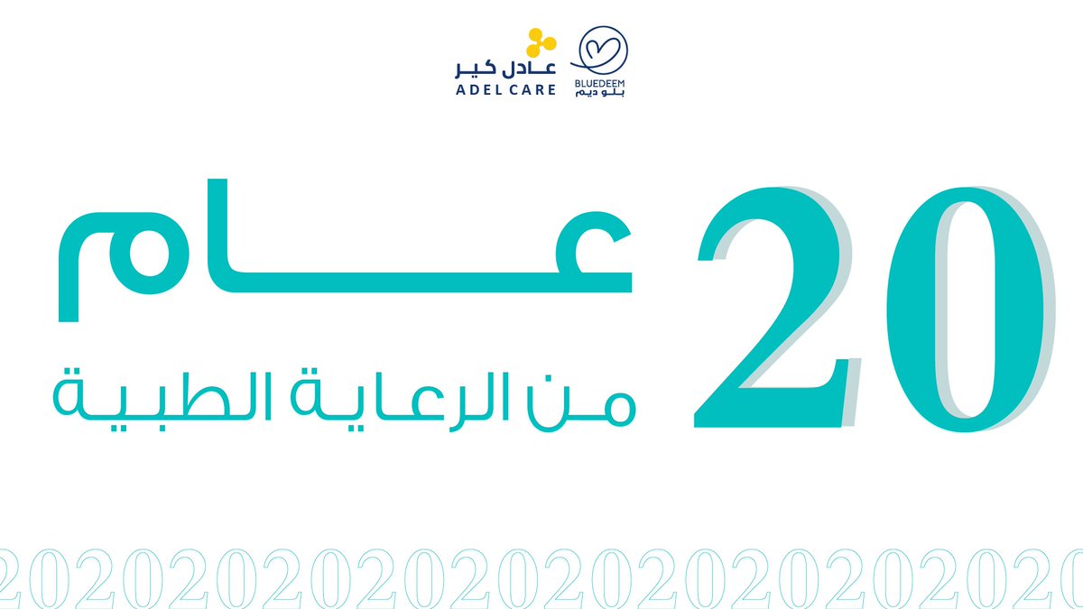 bluedeemmc's tweet photo. 20 عامًا من الخبرة والعطاء، نسير معكم بخطى ثابتة لنقدم رعاية صحية متكاملة، لأن ثقتكم هي سر استمرارنا

#عشرين_عام
 #مركز_بلوديم_الطبي https://t.co/VRXe6qRjwG
