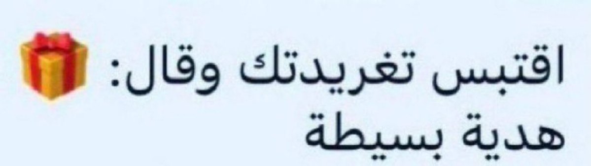 shama2266's tweet photo. متى اخر مره وصلك 

اقتباس اهداء 🎁 ؟ https://t.co/5vYCt1MDir