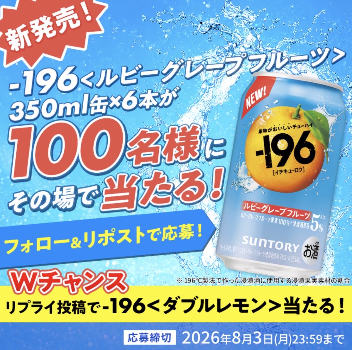 japan_food_loss's tweet photo. ／
新定番に仲間入りした
－196〈ルビーグレープフルーツ〉が当たる🍊
＼
新定番6缶セットを抽選でプレゼント！

詳しくは引用元をチェック✅ https://t.co/UhmiC1OsLY