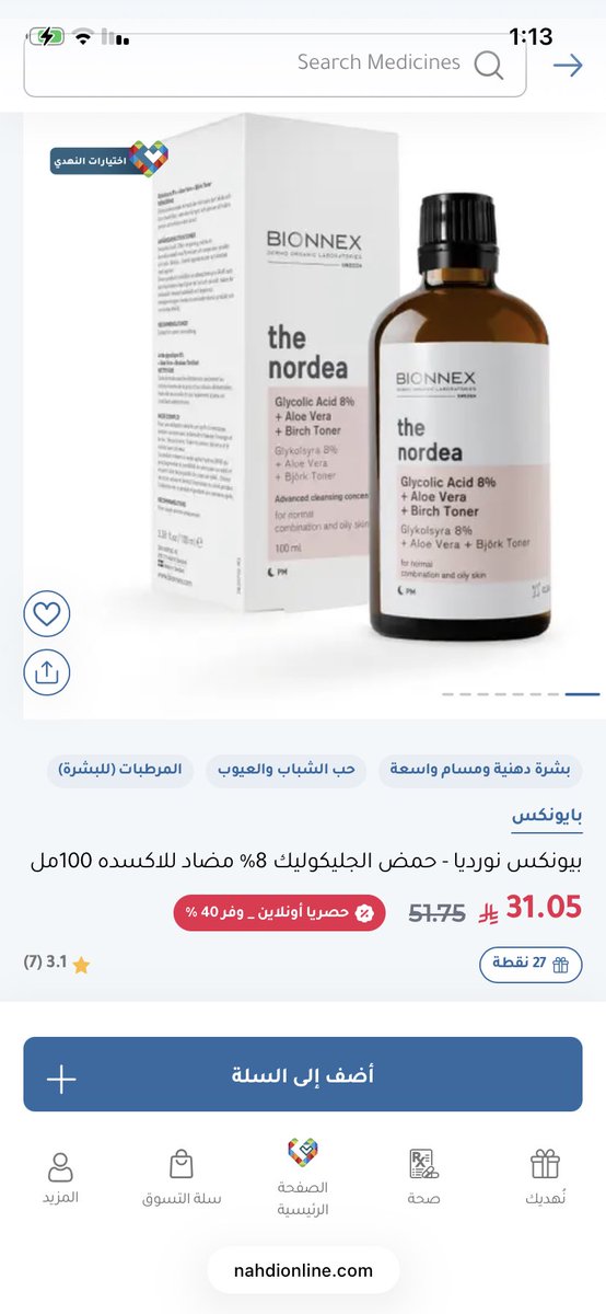 it02__'s tweet photo. @ONLYNOU3 في واحد في النهدي سعره 31 ريال وتركيبته اقوى وينفع للوجه بعد ويجنننن https://t.co/Xu1BM947N1