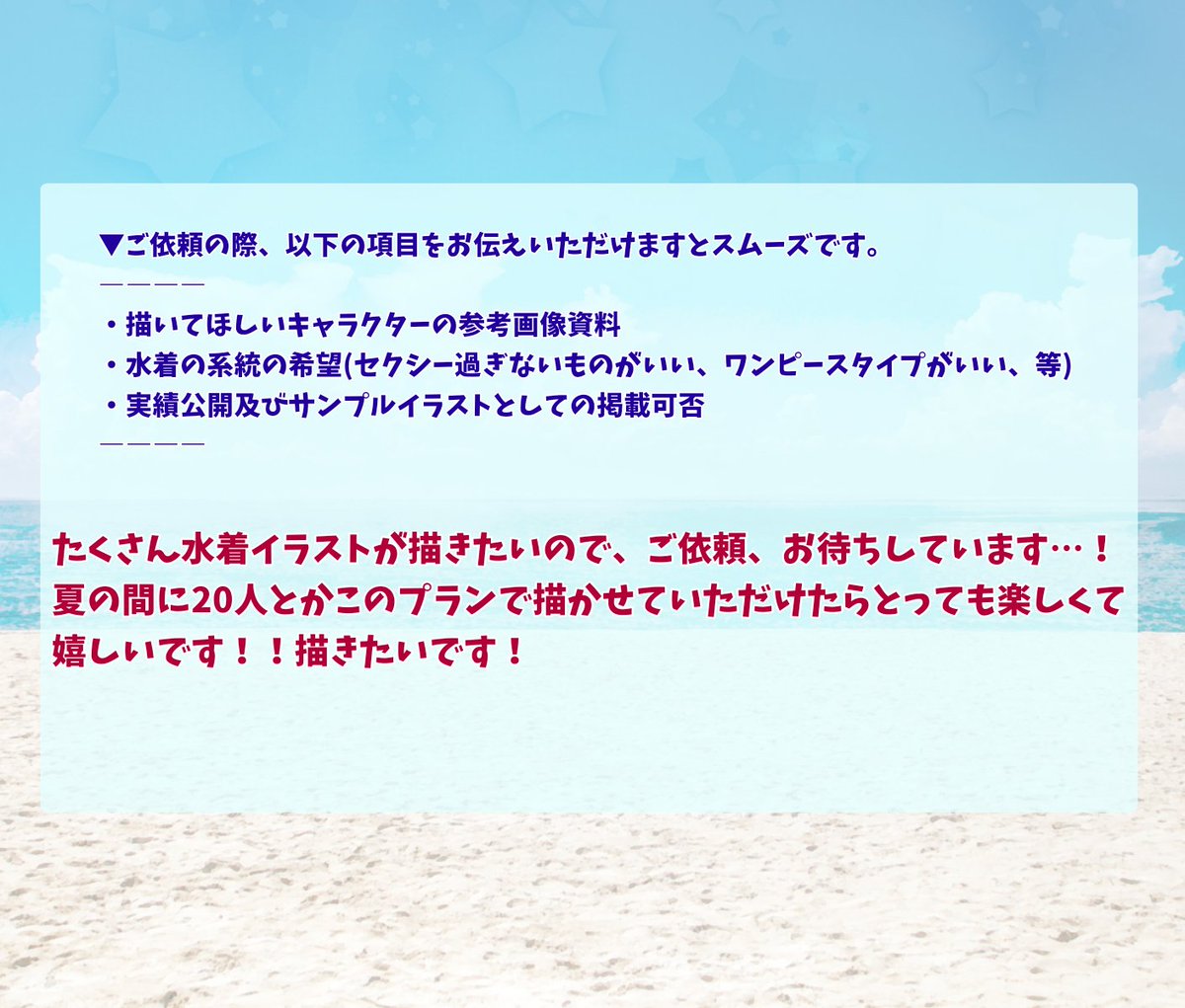 gomaiba_s's tweet photo. #有償依頼 #イラスト依頼 #水着イラスト
【先払い・銀行振込限定】🏖期間限定🏖水着全身イラストおまかせプラン【～8/25まで】
水着の全身イラストを『ラフ提出・打ち合わせ無し・完全お任せ』で描く特別プランです！
価格：5000円
窓口：DM または Discord（⚠リンクはツリーへ）
期間：8月25日まで
※完全お任せ（リテイク不可）プランとなります。

やり取り最小限で、どなたでもお気軽にご依頼いただけます✨
銀行振込・先払い限定というわがままを聞いてもらう代わりにグッズ化含む商用利用OKで『5,000円』とさせていただいております💡