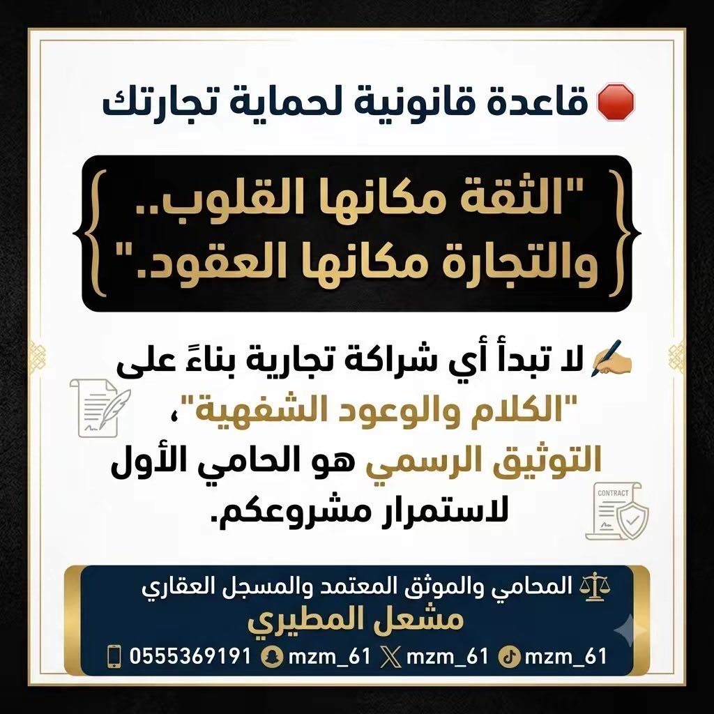 mzm_61's tweet photo. #حماية تجارتك تعني تأمين مشروعك https://t.co/DB6gmMNoIF