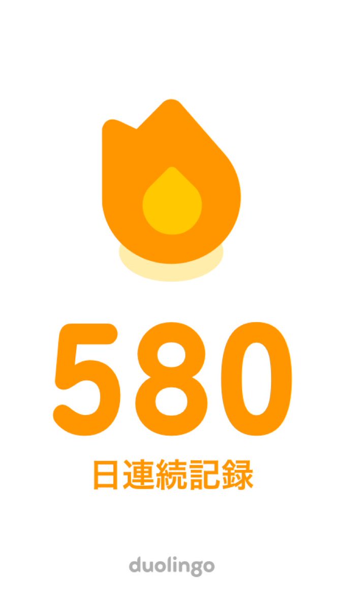 take_0628jp's tweet photo. #毎日Duolingo

580日連続記録達成‼️
今日もマイペースでコツコツ頑張ります💪 https://t.co/gIfFuTynqx