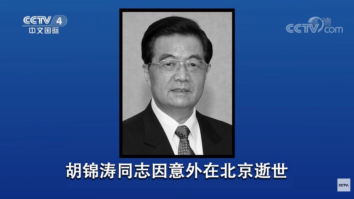 MKBKCOM's tweet photo. 官宣了，胡锦涛意外逝世！
转载请注明来源，否则举报！ https://t.co/JSPKlLeYVu