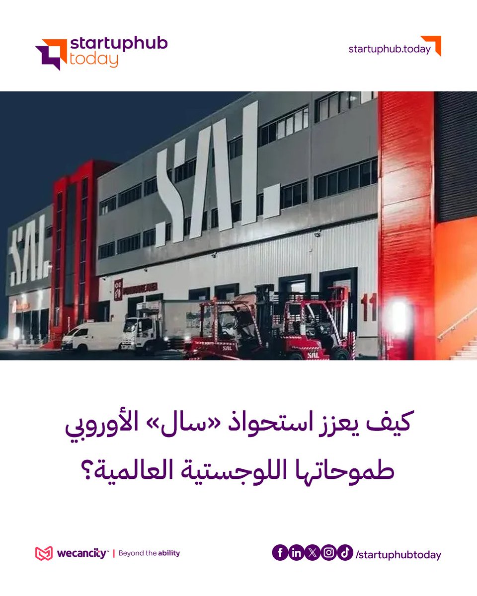 startuphubtoday's tweet photo. كيف يعزز استحواذ «سَال» الأوروبي طموحاتها اللوجستية العالمية؟
للتفاصيل | https://t.co/dumK2nwBS9
#سال #الخدمات_اللوجستية #الاستحواذ #سلاسل_الإمداد #النقل #الاستثمار #السعودية #ستارت_اب_هاب #StartUpHub https://t.co/FJjATMBWlf