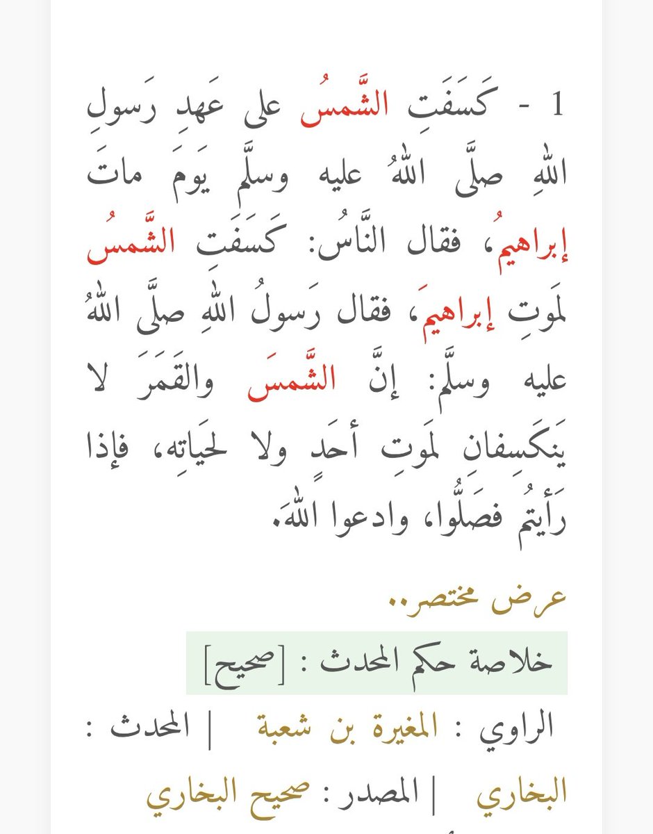 LordVerdi's tweet photo. ناسا عندهم معلومات مخزنة عن الكسوف اللي صار في التاريخ

عندهم في ارشيفهم الكسوف اللي صار في يناير ٢٦ سنة ٦٣٢ ميلادي ..

نفس الكسوف المذكور في الحديث 💀
ويجيك غبي يقولك الاحاديث غلط https://t.co/4FSko9GKdg