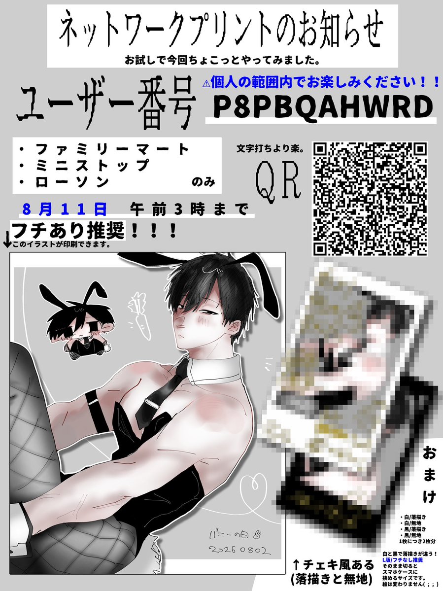 wzrs_666's tweet photo. 【(ぷち)ネップリのお知らせ】
ﾊﾞﾆｰﾏﾕｰﾗの絵です。チェキ風もある。
・8月11日／午前3時まで
印刷報告とてもうれしいです❕
⚠︎︎肌色強いので印刷の際背後に気をつけてください( ; ; )

なにか問題ございましたら
是非お知らせください！！😭 https://t.co/aswrXB76j2