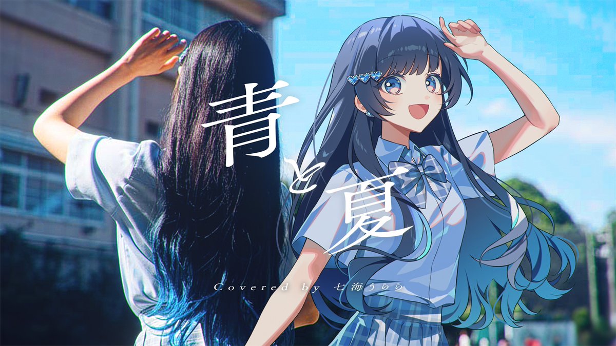 はなうららページ おはようございます！ 19時プレミア公開待ってるよ！ リアル夏ロケに