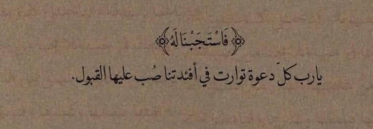 1gheith's tweet photo. يارب كل دعوة توارت في أفئدتنا صب عليها القبول https://t.co/5rfgdiPPsr