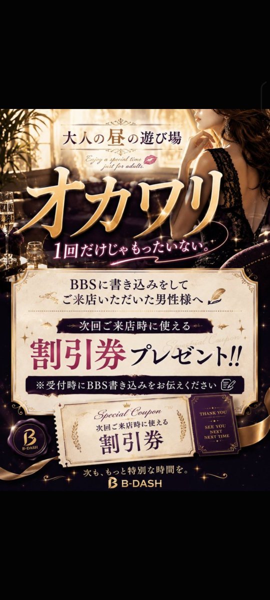B_DASH_ROKO's tweet photo. 8月3日(月)

昼の部
👅オカワリ👅
👓シンゴ👓
🐈‍⬛むぅ🐈‍⬛
13:00~19:00
¥8,000

夜の部
💰B・K・Y💰
🍮ぷりん🍮
🦋おりぃぶぅ🦋
🐶パブ🐶
18:00~5:00
¥13,000

女性様
全時間帯無料 https://t.co/KgYz1Guczh