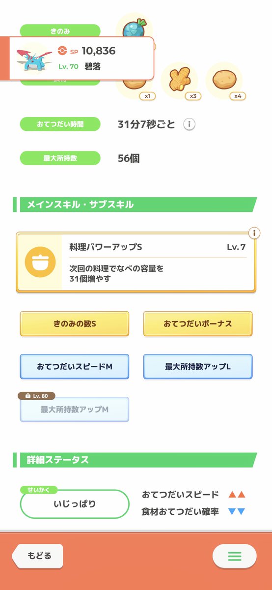 stilia_ever's tweet photo. SP1万超え見たくて種あげちゃった…
最強！

#ポケモンスリープ https://t.co/7zVugKnDgc