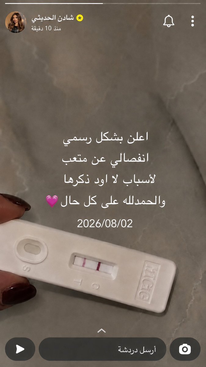 laramove5's tweet photo. 🚨 متداول:
الإعلامية شادن الحديثي تعلن رسميًا انفصالها عن متعب العريفي�� دون الكشف عن أسباب الانفصال، وسط تفاعل واسع من المتابعين. 😱💔

#شجون_ترند
#الرياض_الان
#الملك_فهد_بن_عبدالعزيز
#وفيات_طريق_السيل_بالطايف https://t.co/T924iYGyud