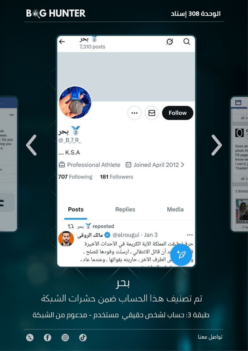 with_chaimae_'s tweet photo. تحذير:
فريق @bughunter_App أجرى تحقيقاً دقيقاً بشأن الحساب:https://t.co/BMBxJzvtSA
ويوصي بحـظره والتبليغ عنه
-التقييم:حساب حقيقي (طبقة3-شخص حقيقي مستخدم)مدعوم من الشبكة
-أنشطته:
نشر خطاب تخذيل ممنهج +تعزيز الانقسام المجتمعي +تبني اجندة الوحدة 8200 +معلومات مضللة+فتن طائفية https://t.co/UUTZZvRaS9