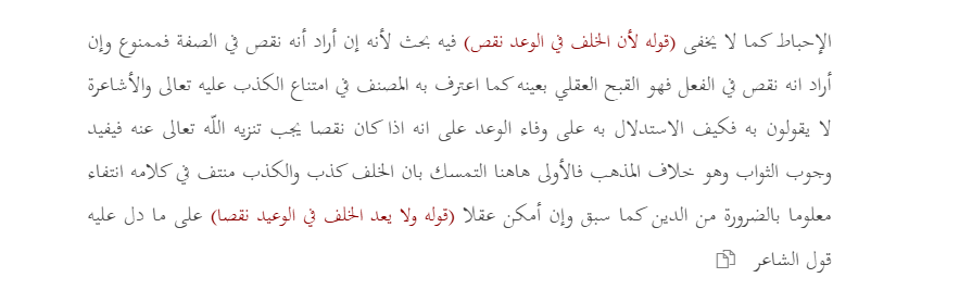 selfsubsisting's tweet photo. im aware what imam al-razi said and ill show u why it doesnt hold up. just so you dont accuse me of misinterpreting what he said, ill first quote the relevant passage from his nihaya 1.387:

واعلم أن الذي ذهب إليه في الحسن والقبح أنه ق يراد بذلك ملاءمة الطبع ومنافرته، وقد يراد به أيضا ًكون الفعل معاقابً عليه أو غير معاقب عليه. أما القسمان الأولان فلا شك أنهما يعرفان بالعقل. وأما الثالث فنقول: إن الحسن والقبح ـ بذلك المعنى ـ لا يجوز أن يكونا صفتين عائدتين إلى الفعل، ولا أن يكونا معللين بوجوه عائدة إلى الفعل. فهذا تلخيص محل النزاع بحسب الوسع

"Know that the position he adopted concerning ḥusn (goodness) and qubḥ (badness) is that these terms may be intended to mean the conformity of a thing to one's natural disposition (mulāʾamat al-ṭabʿ) and its repugnance to it (munāfaratuhu). They may also be intended to mean that an act is one for which punishment is incurred, or one for which punishment is not incurred.

As for the first two categories, there is no doubt that they are known by reason.

As for the third, we say: ḥusn and qubḥ, in that sense, cannot be attributes inhering in the act itself, nor can they be grounded in considerations that inhere in the act itself.

This, to the best of our ability, is a summary of the precise point at issue."

to easily summarise:

1. conformity/aversion to our innate natural disposition [ملاءمة الطبع ومنافرته] wherein husn = whatever agrees with or suits the natural temperament (such as pleasure, things the self finds agreeable) and qubh = whatever is repugnant to or clashes with the natural temperament (such as pain, things the self finds averse). this is known via reason

2. an attribute of perfection or deficiency [صفة كمال أو نقصان] whether an act is characterized by a quality that reflects knowledge/wisdom versus ignorance/folly. here, husn =  an action being described as one of knowledge/skill and qubh = an action being described as one of ignorance. again, this is apprehended via reason

3. an act's entailing praise/reward or blame/punishment [استحقاق المدح والثواب أو الذم والعقاب] where husn = an act such that its agent deserves praise and reward for it and qubh = an act such that its agent deserves blame and punishment for it. this is the point of dispute.

now ill explain to you why point 2 and 3, under asharis, cant be distinct and dont hold up. consider:

to get from "lying is a naqs" to "therefore god doesn't lie," you need an additional premise: a perfect being does not perform naqs-actions. ask yourself what's doing the work in that premise.

the argument as the asharite wants it to look:

syllogism 1:
[1] lying is a naqs (deficiency).
[2] god possesses no naqs (maximally perfect).
[3] therefore, god does not lie. [MP 1,2]

this looks clean and looks like it stays entirely within razi's sense 2 of husn/qubh i,e a metaphysical classification (deficiency) plus a metaphysical premise about god's nature (no deficiency in him). no "ought," no rational moral judgment, nothing from the contested sense (3). this is the version YOU think ur running.

the trouble is that [2] = god possesses no naqs is ambiguous between a state and an act, and the argument needs it to cover acts, not just states, for [3] to follow. so [2] is really doing the work of a hidden premise that needs to be made explicit:

syllogism 2:
[1] lying is a naqs.
[2] a perfect being ought not/would not fittingly perform any act that is a naqs
[3] therefore, god does not lie [MP 1,2]

now look closely "ought not/would not fittingly" is a normative claim about what should or should not characterize an agent's conduct. that is structurally identical to the third sense we mentioned above in razi's nihaya. a claim of the form "X is such that a [certain kind of] being ought/ought not do it," which is exactly the category the asharis say only revelation, not reason, can establish. so syllogism 2 is really:

[1] lying is qabih in the practical sense i.e an act that ought not be done by a perfect agent. [= sense 3 content, smuggled in]
[2] god, being perfect, does only what a perfect agent ought to do
[3] therefore, god does not lie.

now i cite sharh al-mawaqif of al-jurjani 8.307:

الإحباط كما لا يخفى (قوله لأن الخلف في الوعد نقص) فيه بحث لأنه إن أراد أنه نقص في الصفة فممنوع وإن أراد انه نقص في الفعل فهو القبح العقلي بعينه كما اعترف به المصنف في امتناع الكذب عليه تعالى والأشاعرة لا يقولون به فكيف الاستدلال به على وفاء الوعد على انه اذا كان نقصا يجب تنزيه اللّه تعالى عنه فيفيد وجوب الثواب وهو خلاف المذهب فالأولى هاهنا التمسك بان الخلف كذب والكذب منتف في كلامه انتفاء معلوما بالضرورة من الدين كما سبق وإن أمكن عقلا (قوله ولا يعد الخلف في الوعيد نقصا) على ما دل عليه قول الشاعر

"His statement: "Because breaking a promise (khulf al-waʿd) is a deficiency (naqṣ)."

There is room for objection here. For if he means that it is a deficiency in an attribute (ṣifah), then this is not conceded. And if he means that it is a deficiency in an act (fiʿl), then this is nothing other than rational moral badness (al-qubḥ al-ʿaqlī) itself, as the author himself acknowledged in his discussion of the impossibility of lying for God, Exalted is He. Yet the Ashʿarīs do not affirm this doctrine. So how can it be used here as a proof that God must fulfill His promise? Moreover, if it is a deficiency, then God must necessarily be declared free of it. But this would imply that rewarding the obedient is obligatory upon God, and that is contrary to the doctrine of the school. Therefore, it would have been preferable here to argue that breaking a promise is lying, and that lying is absent from God's speech—its absence being known necessarily from the religion (ḍarūratan min al-dīn), as previously discussed—even though it is rationally possible (mumkin ʿaqlan)."

the only way for you to avoid this try a purely descriptive reading of [2]. something like:

syllogism 3:
[1] lying is a naqs (a state-description qua mode of imperfection, the way ignorance is, purely as a classificatory fact)
[2*] it would be metaphysically impossible for a subject who is pure perfection/act to instantiate any naqs-property. [undisputed obviously]
[3] therefore, god does not lie.

via this mode of argumention, you can surely avoid the ought to/not ought to. however, you must confront this disanalogy again:

syllogism 4:
[1] ignorance is a naqs of the faculty of knowing. meaning, it is a state a subject is simply in, not an act it performs 
[2] god cannot instantiate a deficient state of a faculty, because his faculties (knowledge, power) are already proven maximal [u can also take this as foundationally true by virtue of classical theism]
[3] therefore, god is not ignorant. [this one is fine since no smuggling]

but lying is NOT a state of a faculty. rather, it's a voluntary act, something an agent does, which a perfect being with unlimited power could, as far as mere capacity goes, straightforwardly do. so:

syllogism 5:
[1] false propositions are logically possible [by logical possibility, we mean that they involve no internal contradiction. a false proposition like "the sky is green" is perfectly coherent as an object of assertion whrein its falsity is a fact about correspondence with reality]
[2] to have power over X (where X is logically possible) is to have the capacity to actualize X
[3] asserting p (for any logically possible p, true or false) is itself a logically possible act
[4] therefore, god has the power to assert false propositions [1,2,3]
[5] the power to assert a false proposition just is the capacity to lie [by definition, lying is nothing but the assertion of what one knows to be false]
[6] therefore, god has the capacity to lie [4,5]

now compare this to the ignorance case directly:

[1] ignorance, as a naqs, just is a privation of a capacity (the capacity to know)
[2] god's freedom from naqs, in the case of knowledge, is secured the moment you establish god has the capacity fully intact
[3] lying is not a privation of a capacity. rather, it is (per syllogism 5) an exercise of a capacity god fully possesses
[4] therefore "god is free of the naqs of lying" cannot mean "god lacks the capacity to lie" (since [6] establishes he doesn't lack it) it can only mean "god, though capable, never in fact exercises that capacity in this direction"
[5] but "never in fact exercises an existing capacity in this direction out of two really available directions" is NOT a fact about capacity at all. it is a fact about which of two live options gets selected
[6] a principle that selects among two really-open options for a free agent is, by definition, an evaluative/normative principle ranking those options
[7] therefore, "god is free of the naqs of lying" presupposes exactly such a ranking in sense 3 provided by razi whereas "god is free of the naqs of ignorance" required no such ranking at all 

to quote sharh al-mawaqif , 8.307 on this issue:

(الأول قالوا الثواب فضل) من اللّه تعالى (وعد به فيفي به من غير وجوب لان الخلف في الوعد نقص تعالى اللّه عنه (وأما عدم الوجوب فلما مر مرارا (و) قالوا (العقاب عدل) من اللّه لان الكل ملكه (فله أن يتصرف فيه) كما يشاء وله العفو عنه لأنه فضل ولا يعد الخلف في الوعيد نقصا) بل يمدح به (عند العقلاء) المبحث (الثاني اجمع المسلمون على أن الكفار مخلدون في النار أبدا لا ينقطع عذابهم) سواء بالغوا في الاجتهاد والنظر في معجزة الأنبياء ولم يهتدوا أو علموا نبوتهم وعاندوا أو تكاسلوا (وانكره) أي تخليدهم في النار (طائفة) خارجة عن الملة الإسلامية (لوجوه* الآل أن القوة الجسمانية كما تقدم متناهية) في العدة والمدة (فلا بد من فنائها) واذا فنيت قوة الحياة وما يتبعها من الحس والحركة ولم يبق إحساس فلا يتصور عذاب وهذه الشبهة بعينها جارية في انقطاع نعيم أهل الجنة (الجواب منع تناهيها وقد مر) فساد ما يتمسك به في إثبات ذلك التناهي (الثاني) من تلك الوجوه

"And whenever they wish to deny an attribute of Him, they say: "This is an attribute of deficiency (ṣifat naqṣ); therefore it must be denied of Him."

This premise is employed and relied upon in three areas:

(1) In actions: For example, one says: Rewarding obedience is a perfection; therefore it must be affirmed of God. Likewise: Blaming someone without a prior offense and without subsequent compensation is a deficiency; therefore it must be denied of Him.

Thus, perfection in actions is goodness (ḥusn), while deficiency in actions is badness (qubḥ).

(2) In the Essence: One says: Necessary existence by essence (al-wujūb al-dhātī) is a perfection; therefore it must be affirmed of God. And: Contingency (imkān) is a deficiency; therefore it must be denied of Him.

(3) In the real attributes: One says: Knowledge is an attribute of perfection; therefore it must be affirmed of Him, Exalted is He. And:  Ignorance is an attribute of deficiency; therefore it must be denied of Him."

similarly in sharh al-mawaqif 8.101:

صفته تعالى مع كمال صفتنا ولا يدل على صدقه في الحروف والكلمات التي يخلقها في جسم دالة على معان مقصودة ولما كان لقائل أن يقول خلق الكاذب أيضا نقص في فعله فيعود المحذور بعينه أشار الى دفعه بقوله واعلم انه لم يظهر لي فرق بين النقص في الفعل وبين القبح العقلي) فيه (فإن النقص في الأفعال هو القبح العقلي بعينه) فيها (وإنما تختلف العبارة) دون المعني فأصحابنا المنكرون للقبح العقلي كيف يتمسكون في دفع الكذب عن الكلام اللفظي بلزوم النقص في أفعاله تعالى (الثاني انه لو اتصف بالكذب لكان كذبه قديما

"Since someone might say: "Creating false speech is likewise a deficiency in His action, so the very same difficulty returns,"

the author alluded to answering this by saying:

"Know that I have not found any difference between deficiency in action and rational moral badness (al-qubḥ al-ʿaqlī)."

For deficiency in actions is nothing other than rational moral badness itself in actions; only the expression differs, not the meaning.

So how can our companions (the Ashʿarīs), who deny rational moral good and evil, rely, in excluding lying from God's verbal speech, upon the implication that it would involve a deficiency in His actions?"

i hope you will read this with an open mind and recognise the problem.