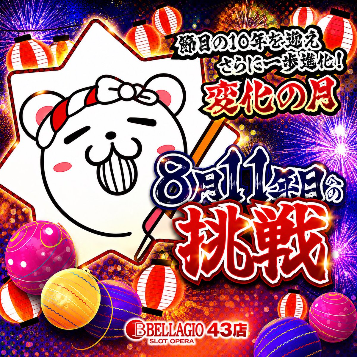 よっしゃ！準備万端！ 8月3日月曜日 【ド平日】でも関係ない