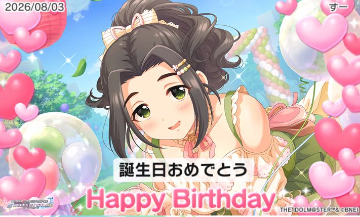 2p79702918's tweet photo. お誕生日おめでとう！　#海老原菜帆誕生日 #デレステ https://t.co/1jLKZk2PEe