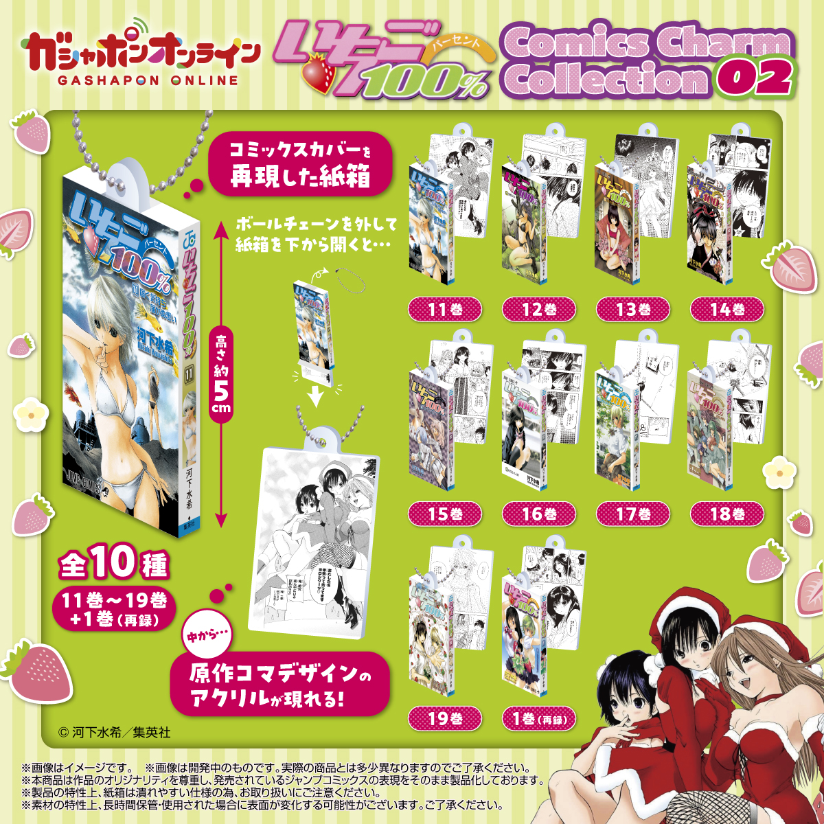 Gashapon_Bandai's tweet photo. ／
いちご100％ Comics Charm Collection02
(税込400円)
＼

#ガシャポンオンライン で予約開始🎉

👇購入
https://t.co/aFUffjQO2J
※お届けに先行して全国のガシャポン自販機で販売される可能性があります。

※アクセス集中により一時的にサイトに繋がりにくい場合がございます。
その際は、お時間を置いて再度お試しください。
※準備数に達し次第、終了します"