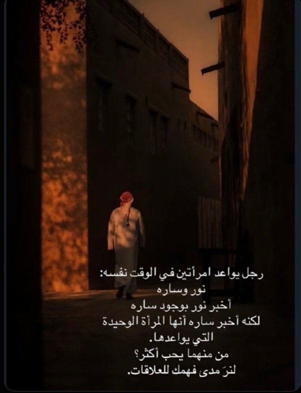 HOOR_9909's tweet photo. الرجل الحقيقي  لا يواعد الا إمرأة  واحدة 
فما رايكم  انتم https://t.co/nyfZVjjEEk