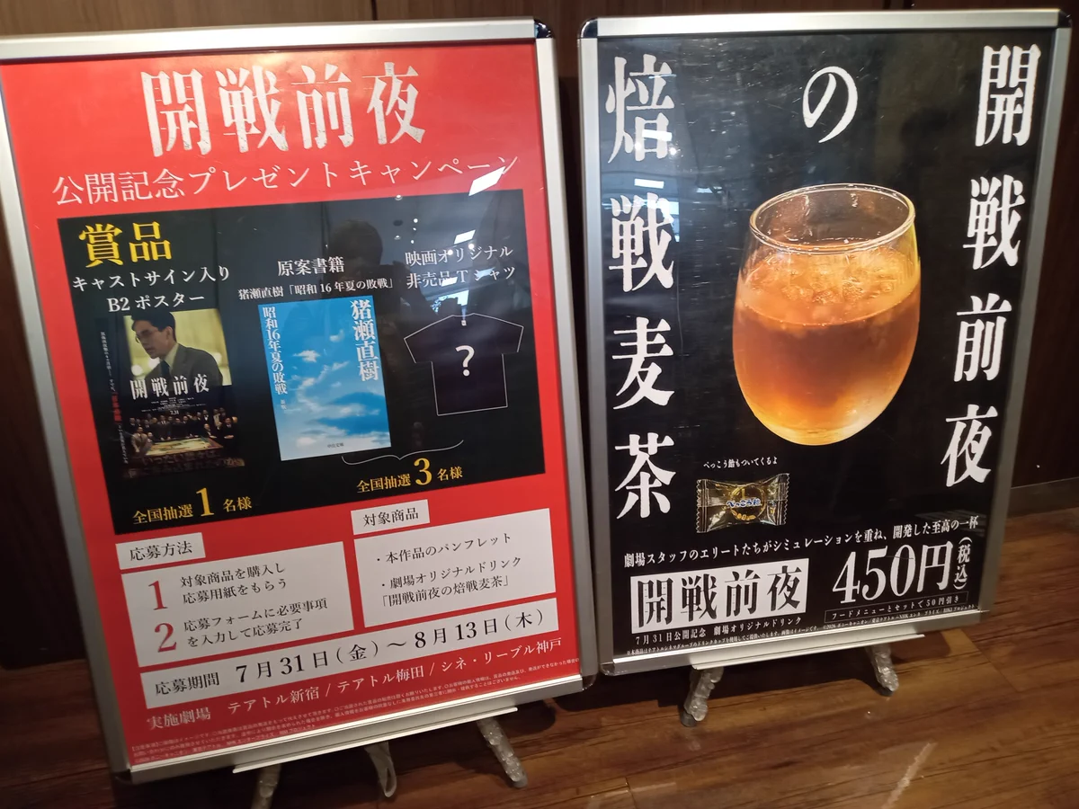 おたか🍥 в X: „映画「開戦前夜」キャストサイン入りB2ポスターが