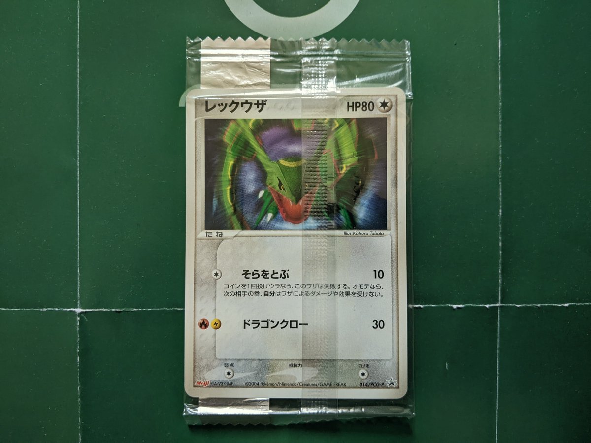 gpkc1996's tweet photo. #ポケモンカード　#ポケカ　#レックウザ　#明治　#Meiji　#PCG　#プロモ https://t.co/buEqIqPttj