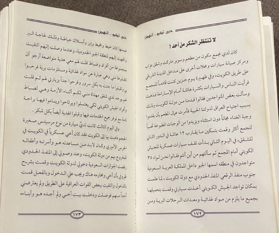 w13's tweet photo. وقد تناول كتاب #حين_تكبو_انهض للكاتبة #سلوى_العضيدان @AlodidanSalwa جزء من مواقف الوالد رحمة الله . https://t.co/vO9e9TlACy