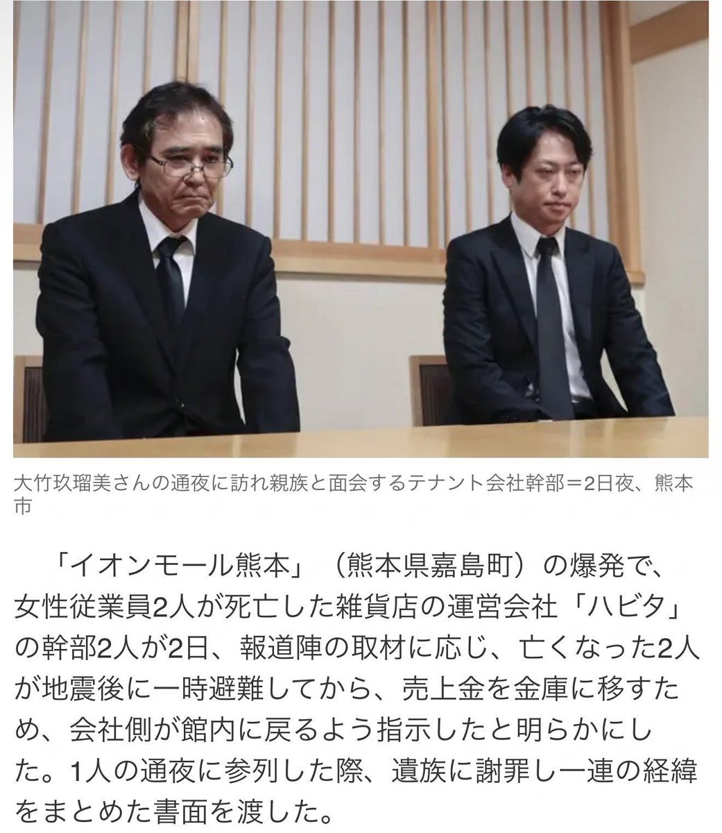 airi_fact_555's tweet photo. 「売上金を金庫に戻してほしい」ハビタ社長　地震後に避難した従業員へ館内へ戻るよう指示していたことを認め謝罪

死亡した大竹玖瑠美さん（22）は親族に「会社の人から頼まれた」と話し、同僚と館内へ戻った約5分後、爆発に巻き込まれてしまった

社長「痛恨の極み。遺族に申し訳ない」 https://t.co/qdTfr9ZPkn