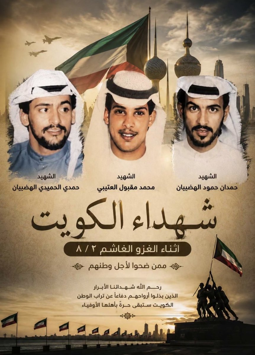 NawafQ66's tweet photo. #ذكرى_الغزو_العراقي_الغاشم 
الله يرحم جميع شهداء الكويت الأبطال ويغمد روحهم الجنه https://t.co/H4G065PICP